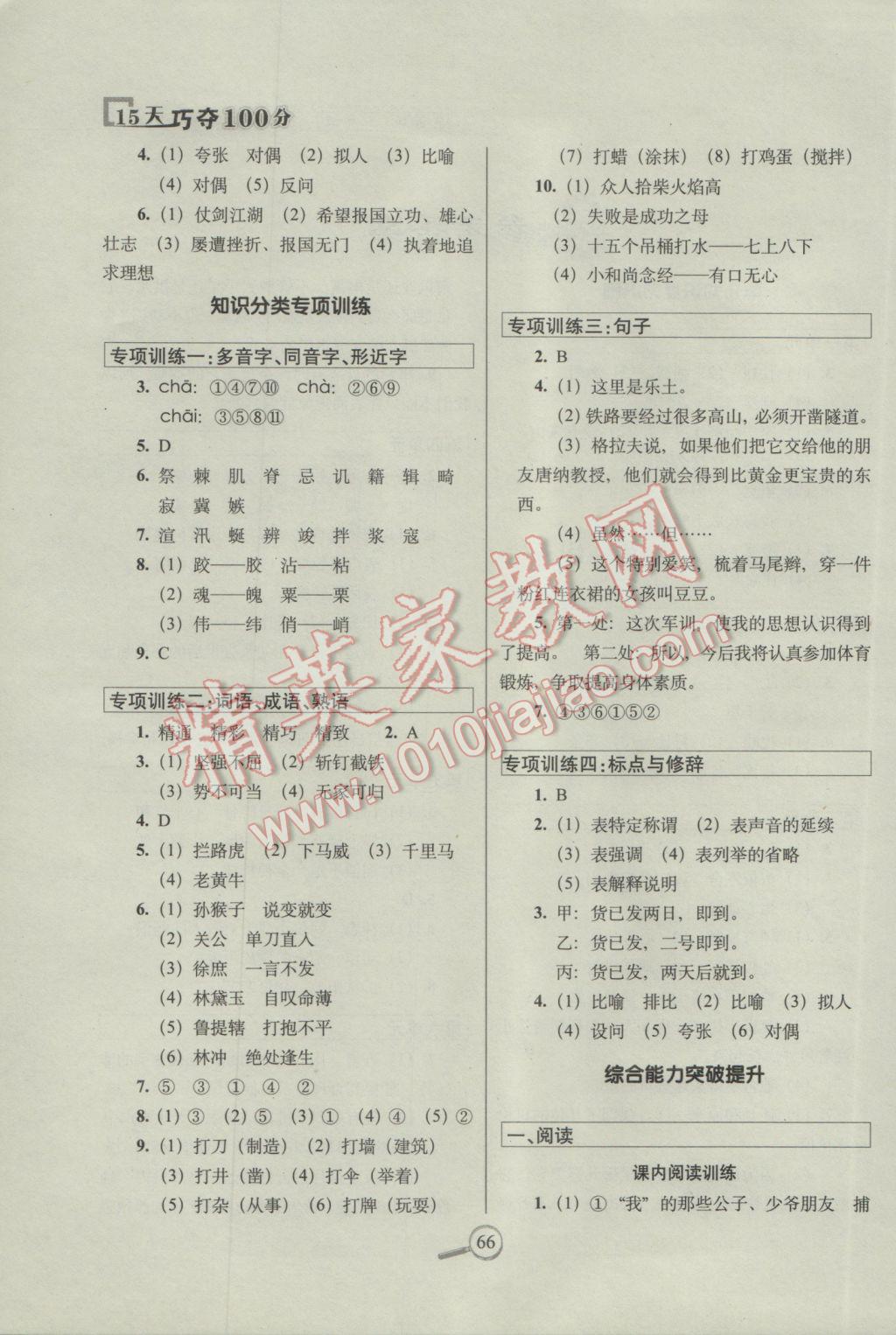 2017年15天巧奪100分五年級語文下冊冀教版 參考答案第2頁