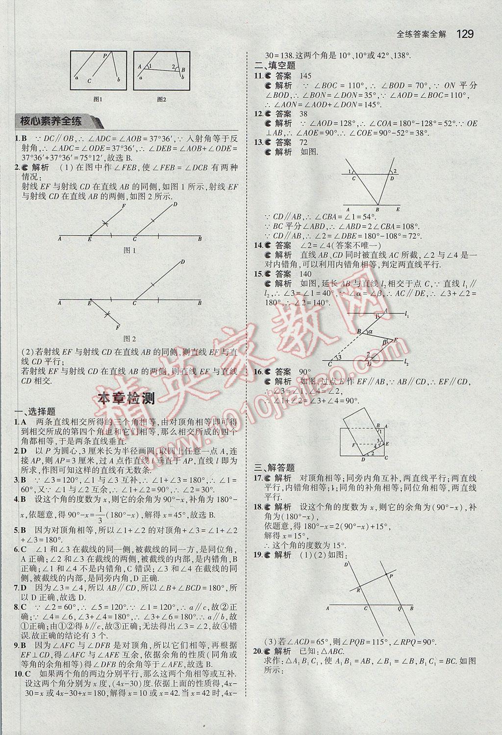 2017年5年中考3年模擬初中數(shù)學(xué)六年級下冊魯教版五四制 參考答案第24頁