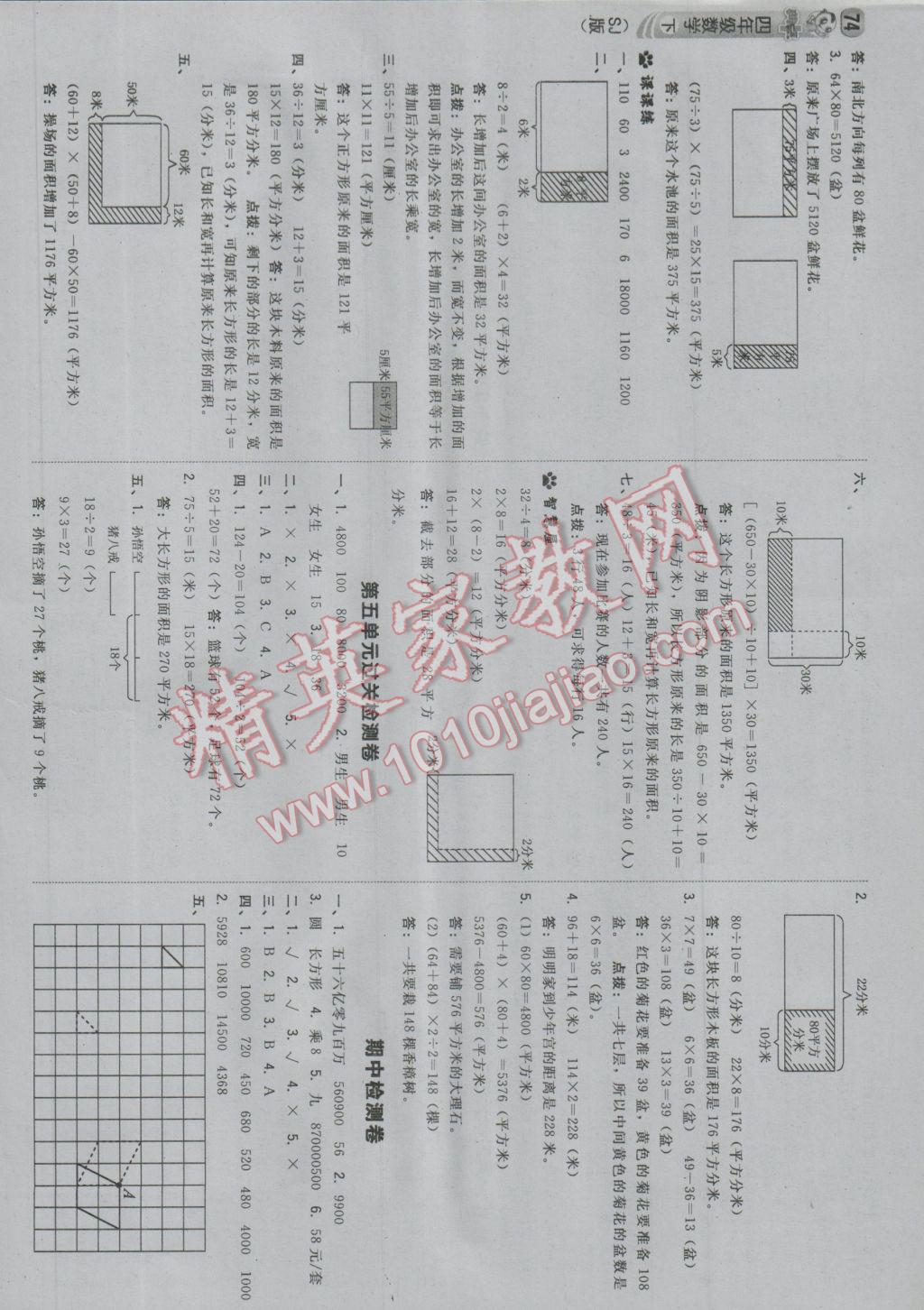 2017年綜合應(yīng)用創(chuàng)新題典中點(diǎn)四年級(jí)數(shù)學(xué)下冊(cè)蘇教版 參考答案第8頁