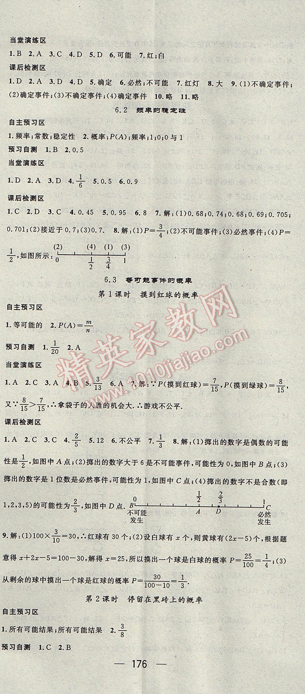 2017年精英新課堂七年級數(shù)學(xué)下冊北師大版 參考答案第20頁