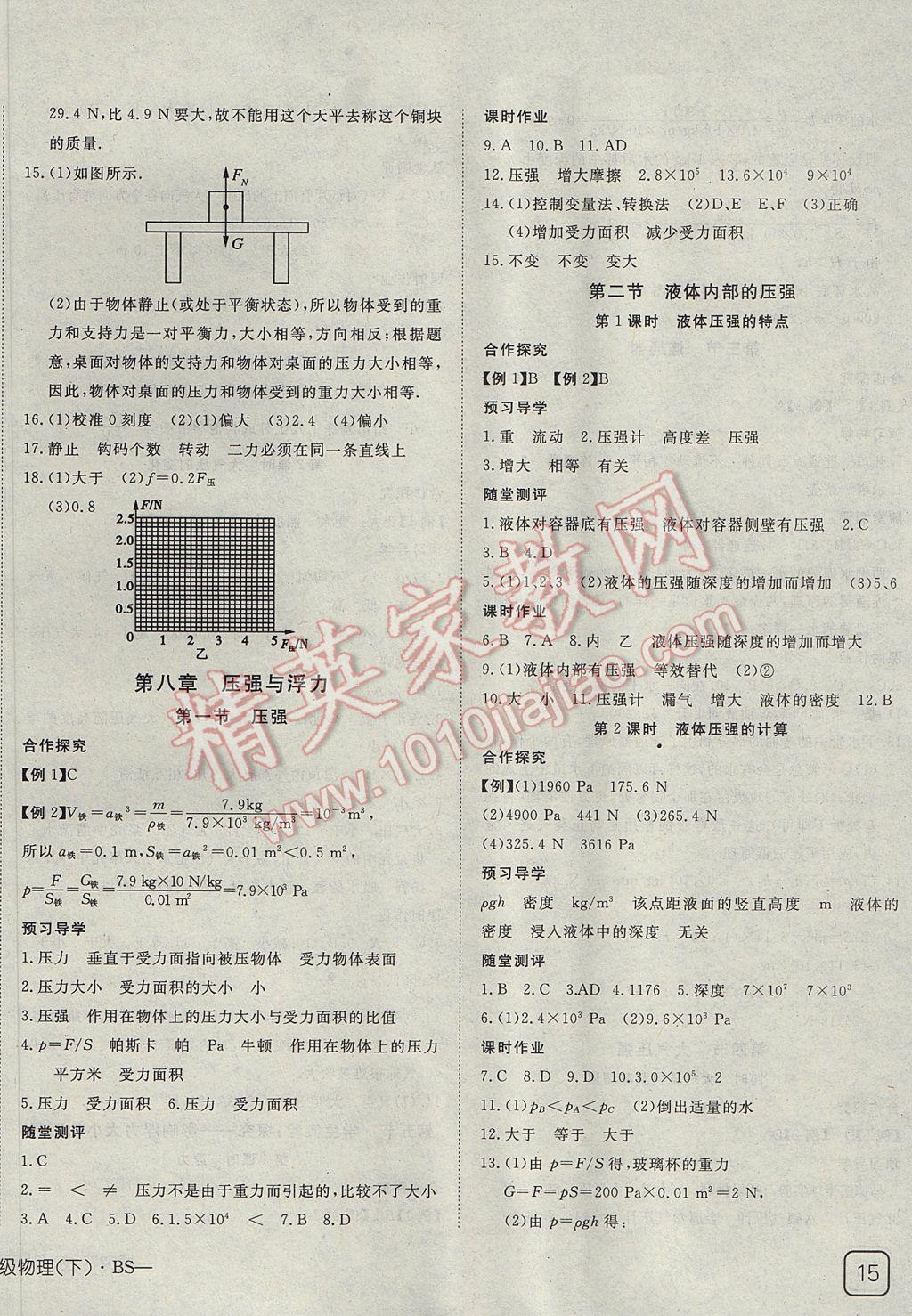 2017年探究在線高效課堂八年級物理下冊北師大版 參考答案第6頁