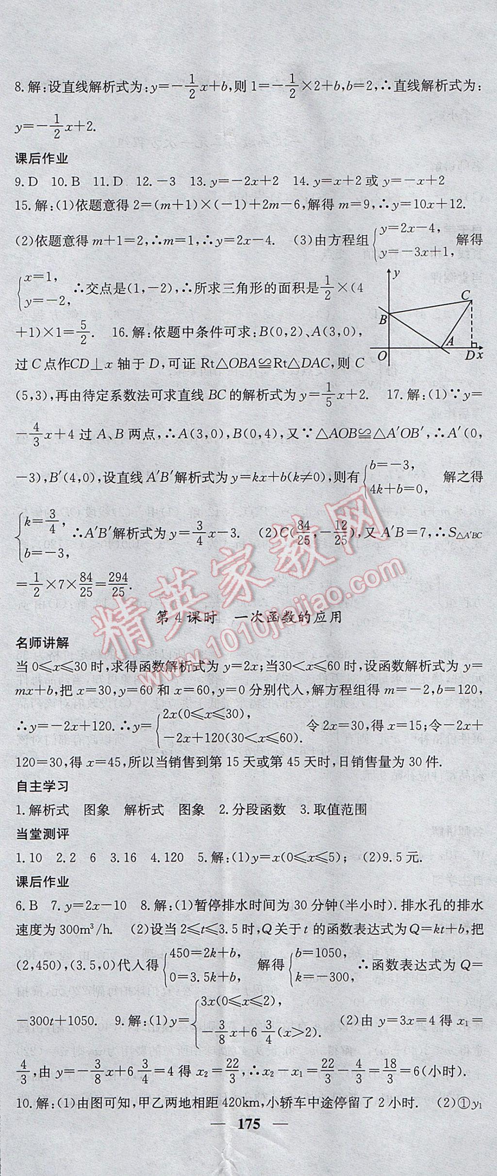 2017年課堂點睛八年級數(shù)學下冊人教版 參考答案第26頁