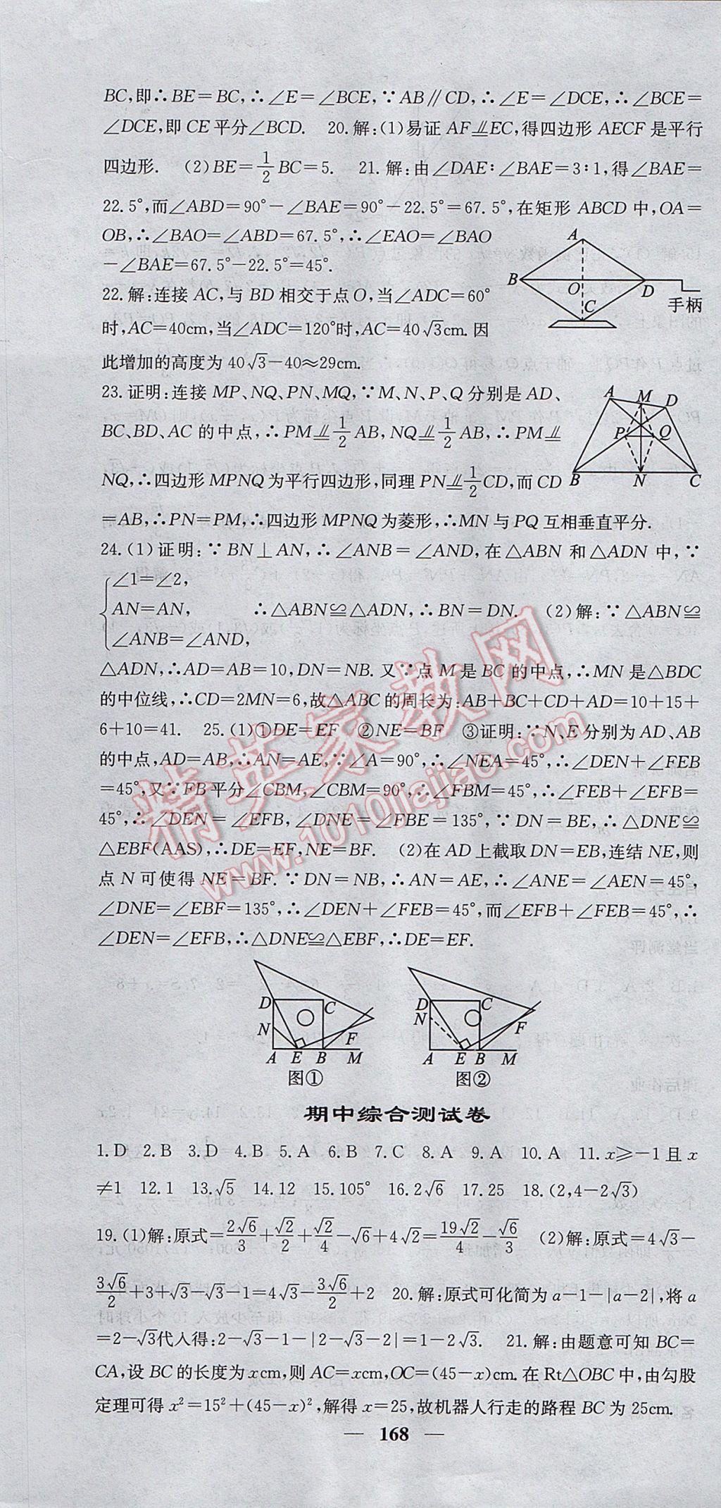 2017年課堂點睛八年級數(shù)學(xué)下冊人教版 參考答案第19頁