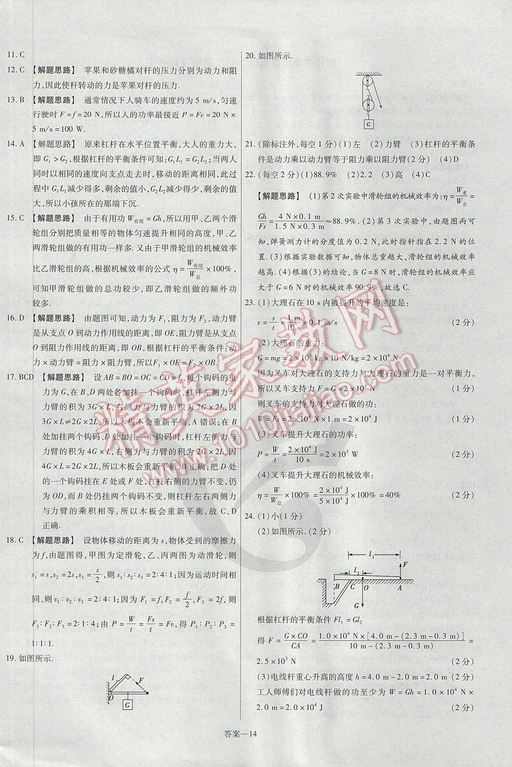 2017年金考卷活頁題選八年級物理下冊北師大版 參考答案第14頁