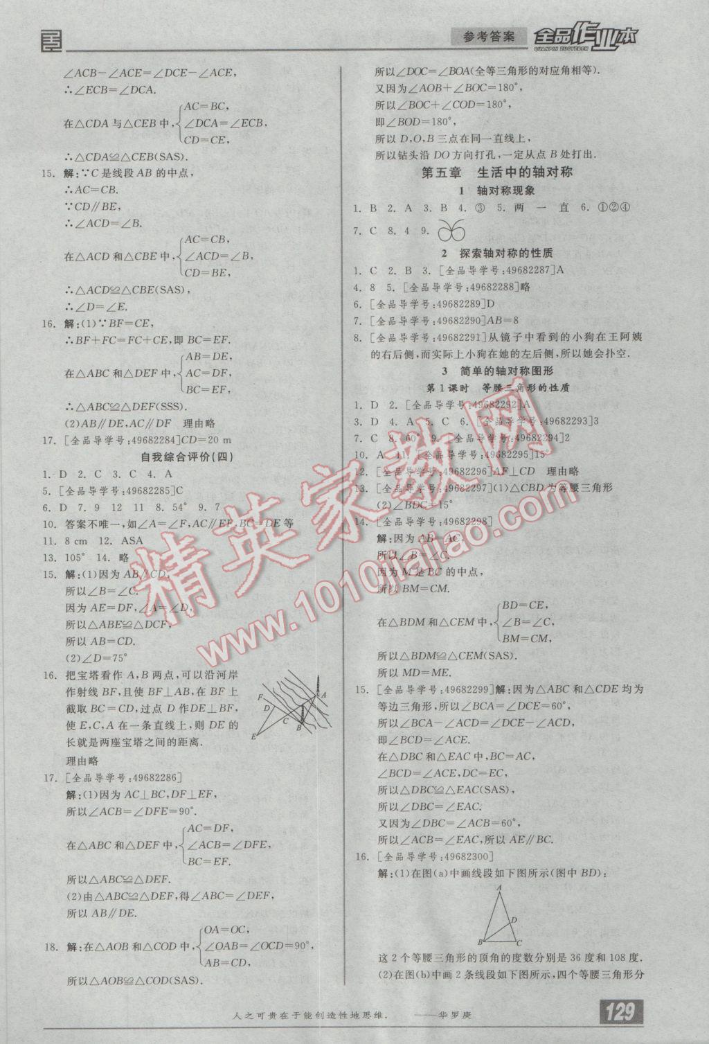 2017年全品作业本七年级数学下册北师大版答案