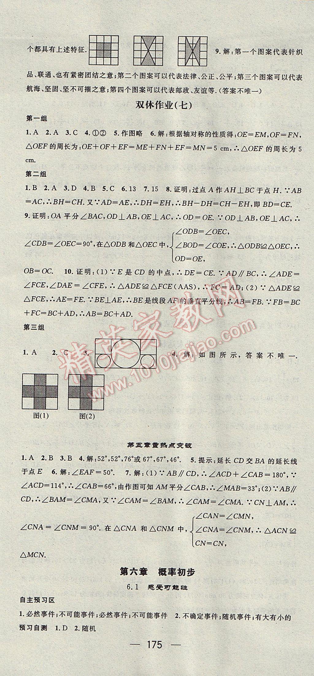 2017年精英新課堂七年級數(shù)學下冊北師大版 參考答案第19頁