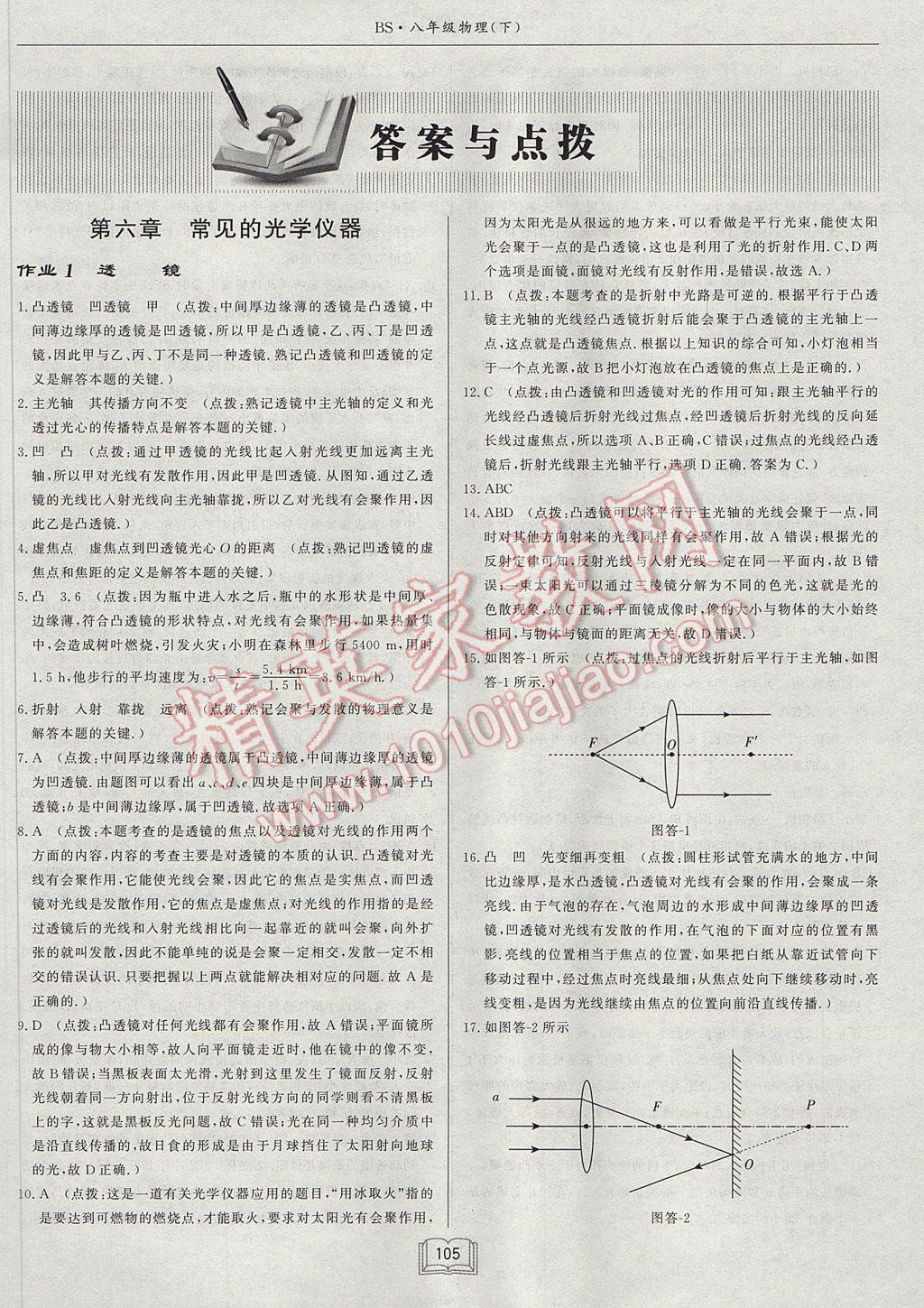 2017年啟東中學(xué)作業(yè)本八年級(jí)物理下冊(cè)北師大版 參考答案第1頁(yè)