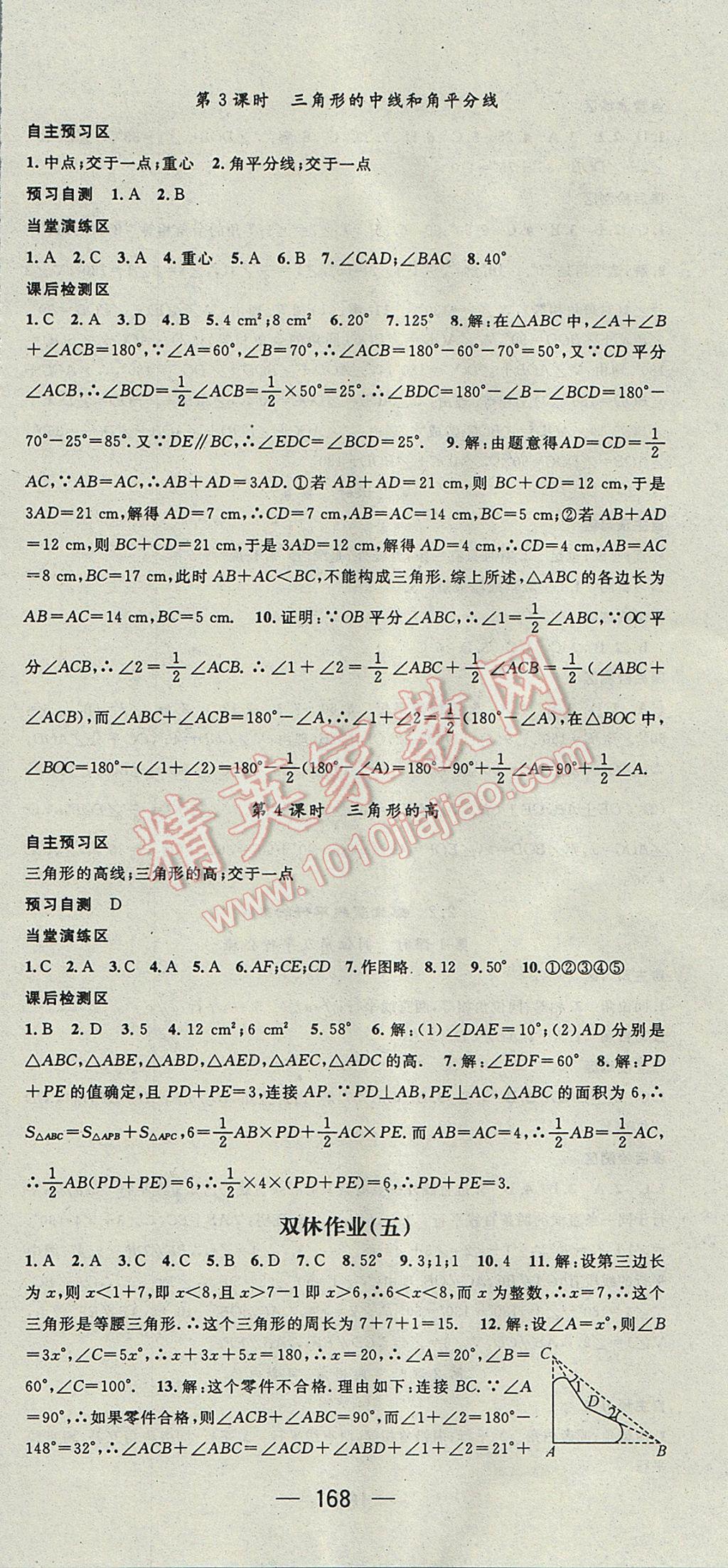 2017年精英新課堂七年級(jí)數(shù)學(xué)下冊(cè)北師大版 參考答案第12頁(yè)