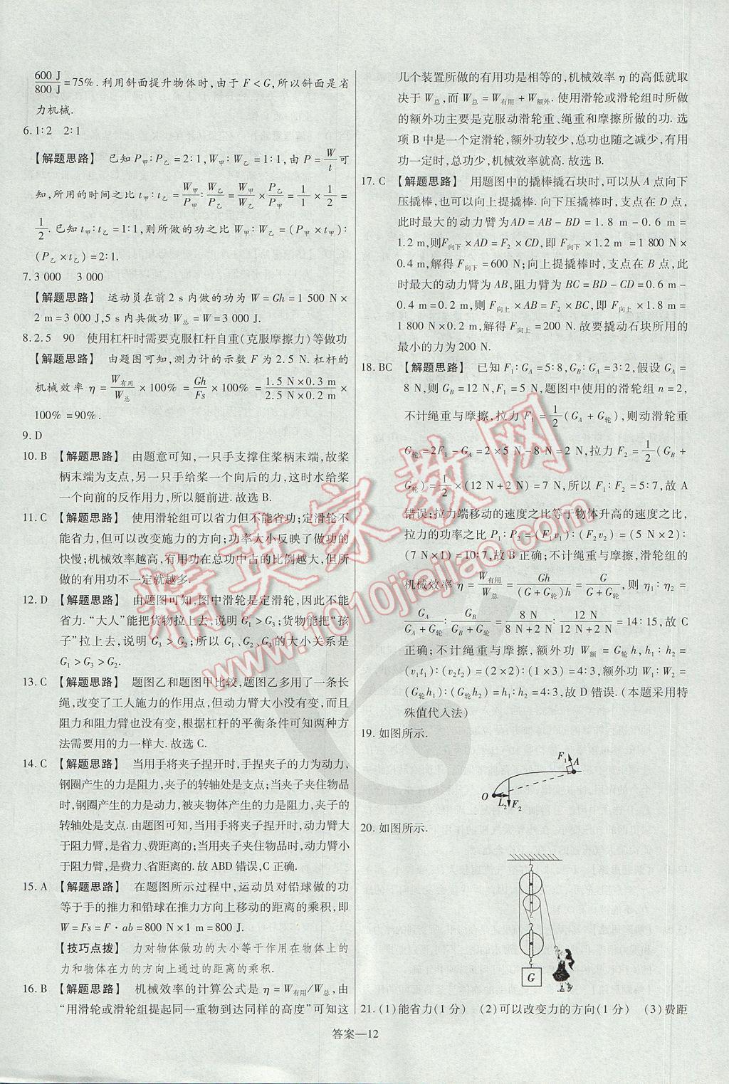 2017年金考卷活頁題選八年級物理下冊北師大版 參考答案第12頁