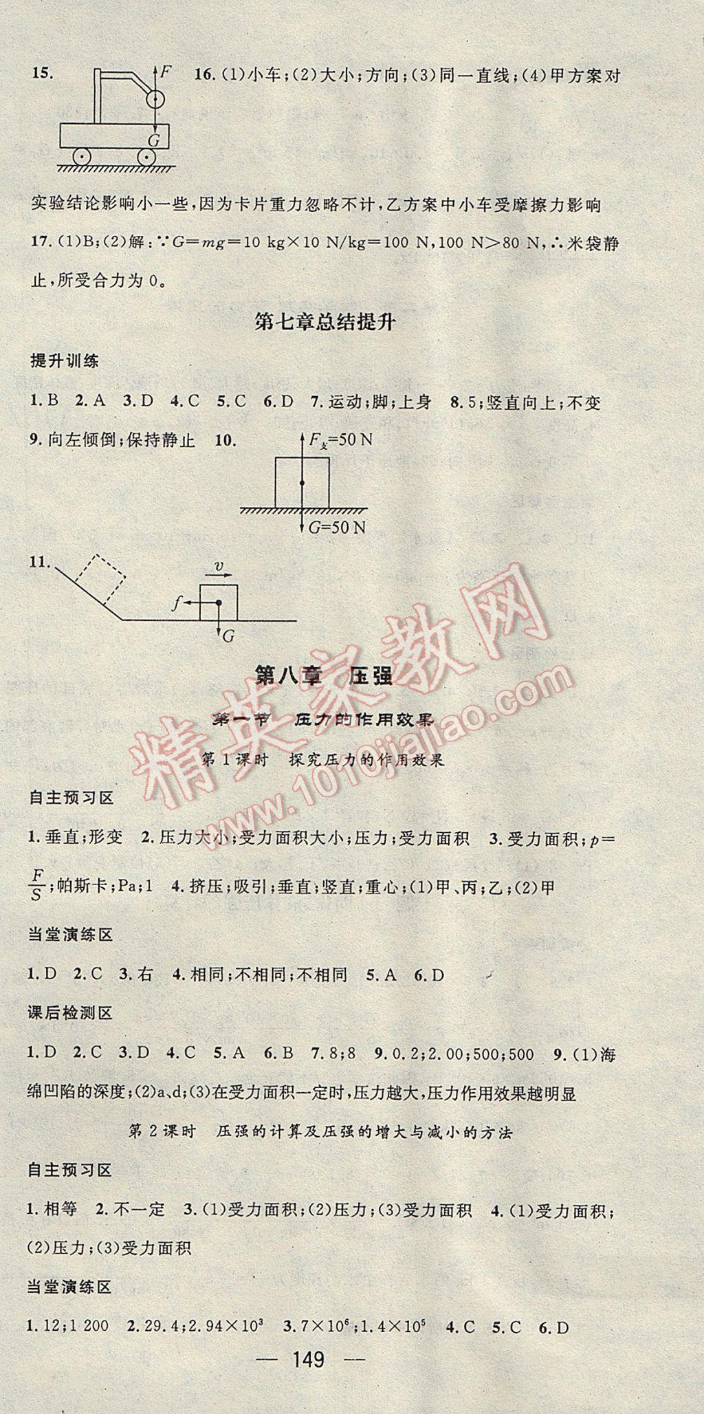 2017年精英新課堂八年級物理下冊滬科版 參考答案第3頁