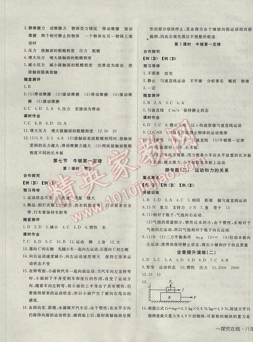 2017年探究在線高效課堂八年級物理下冊北師大版 參考答案第5頁