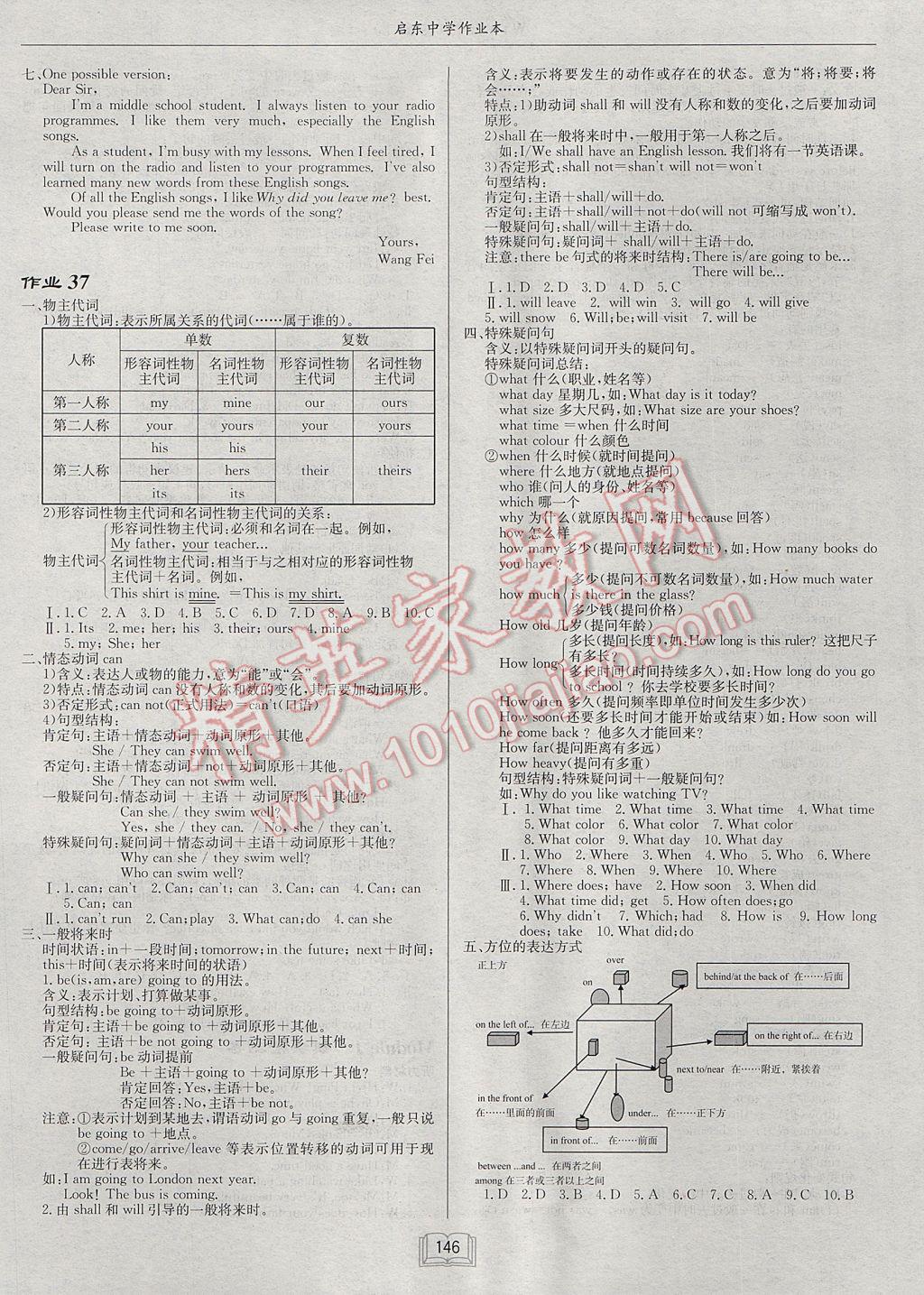 2017年啟東中學(xué)作業(yè)本七年級英語下冊外研版 參考答案第10頁