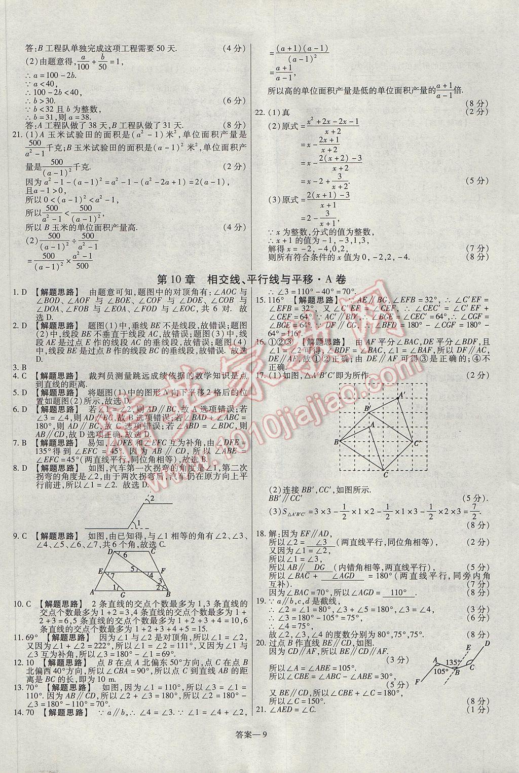 2017年金考卷活頁題選七年級(jí)數(shù)學(xué)下冊(cè)滬科版 參考答案第9頁