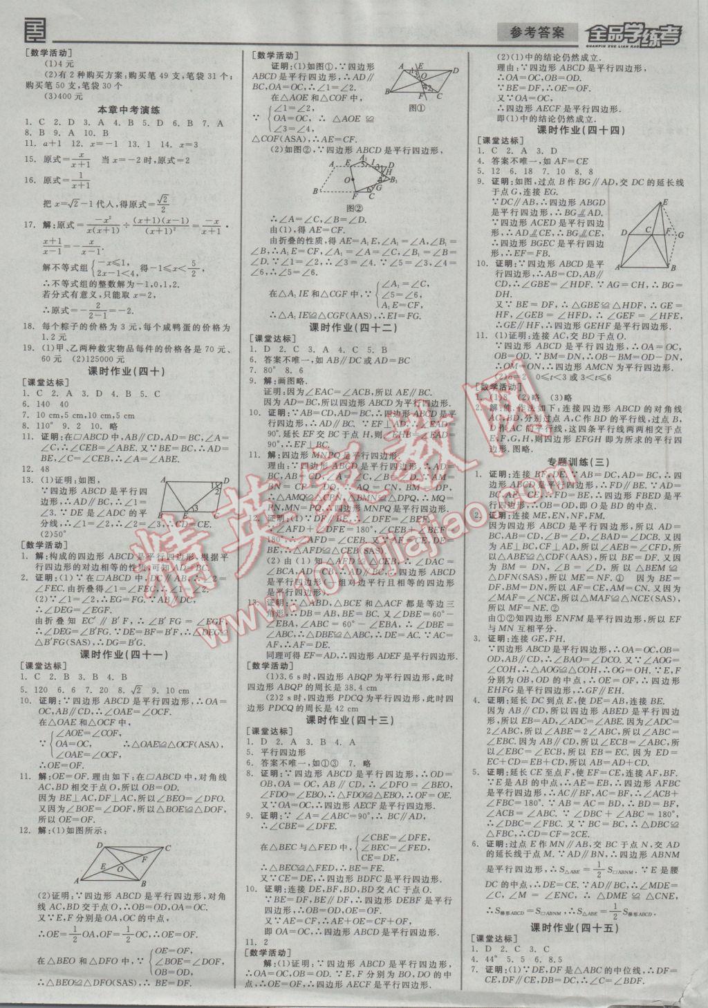 2017年全品学练考八年级数学下册北师大版 参考答案第11页