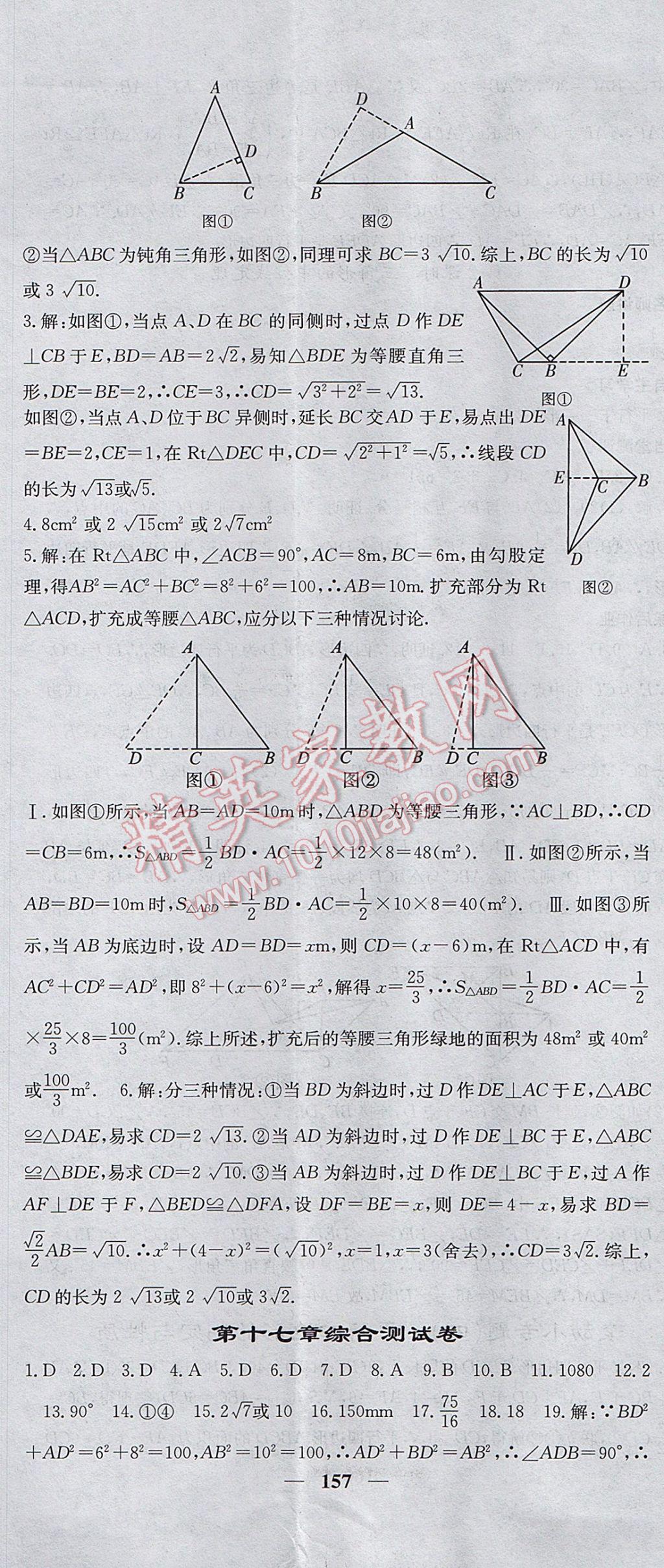 2017年課堂點(diǎn)睛八年級數(shù)學(xué)下冊人教版 參考答案第8頁