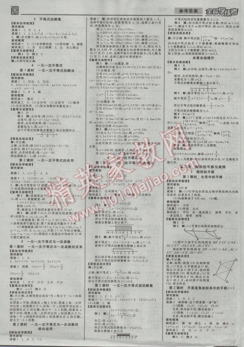 2017年全品学练考八年级数学下册北师大版 参考答案第3页