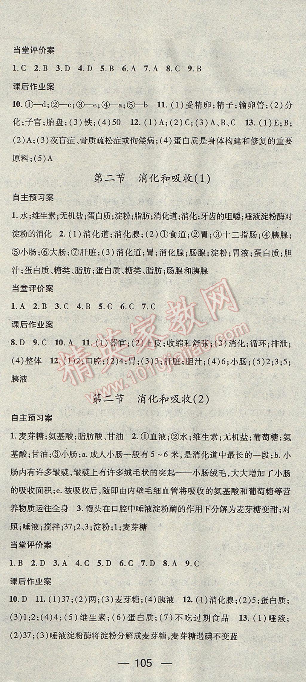 2017年名師測(cè)控七年級(jí)生物下冊(cè)人教版 參考答案第3頁