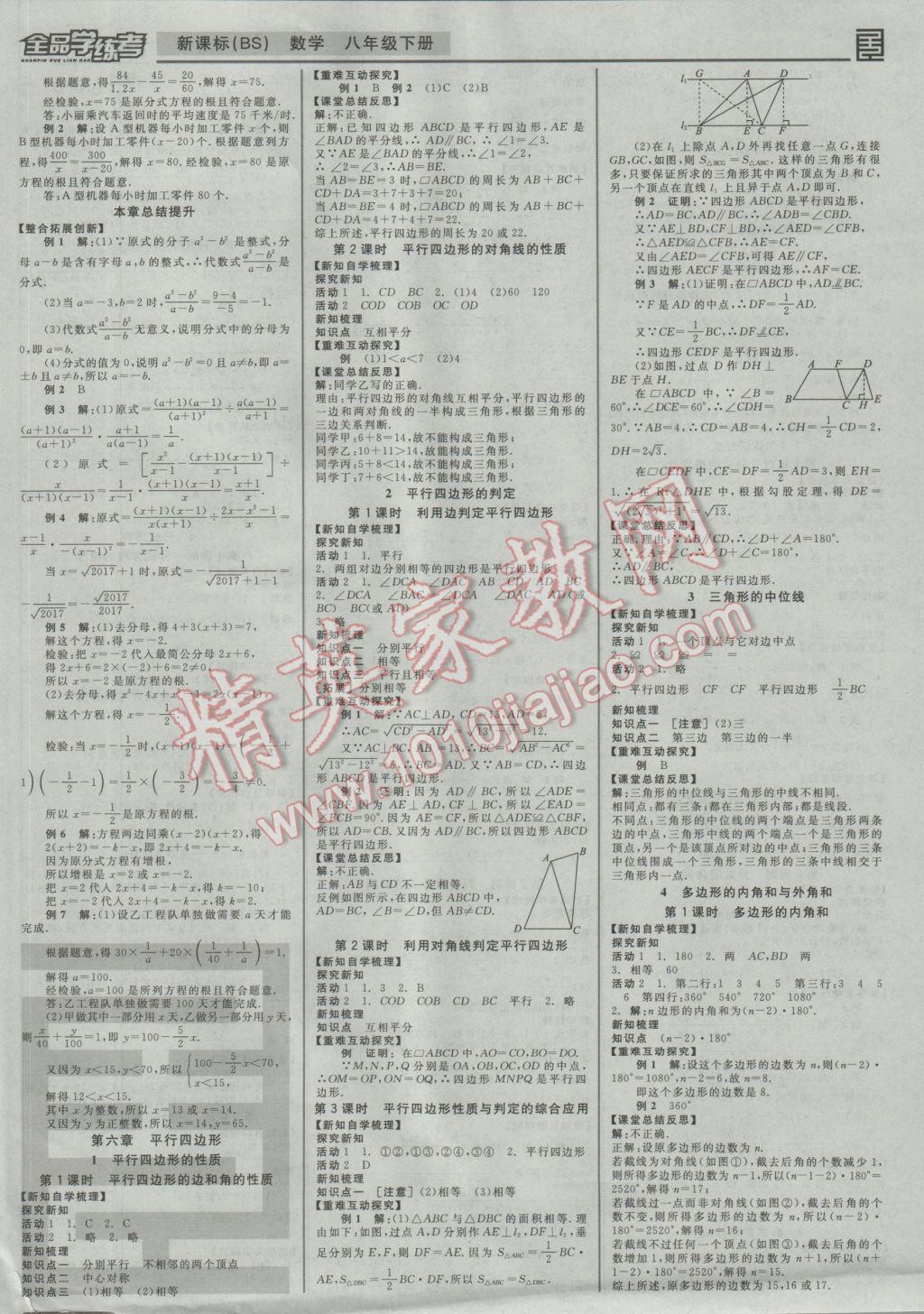 2017年全品学练考八年级数学下册北师大版 参考答案第6页