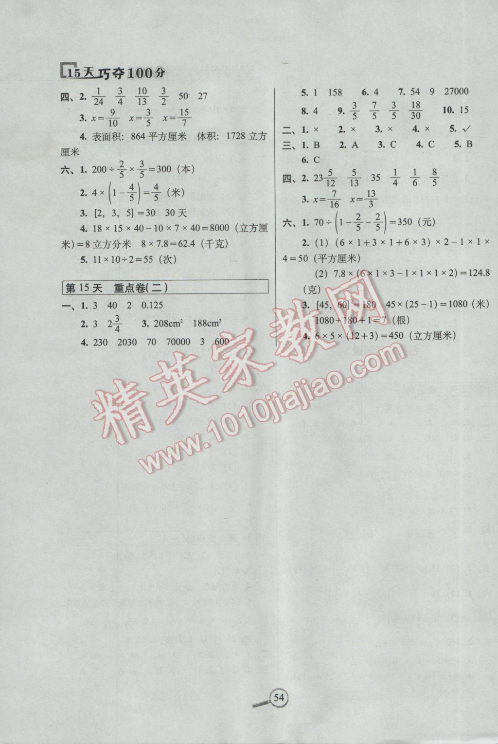 2017年15天巧奪100分五年級數(shù)學(xué)下冊冀教版 參考答案第4頁