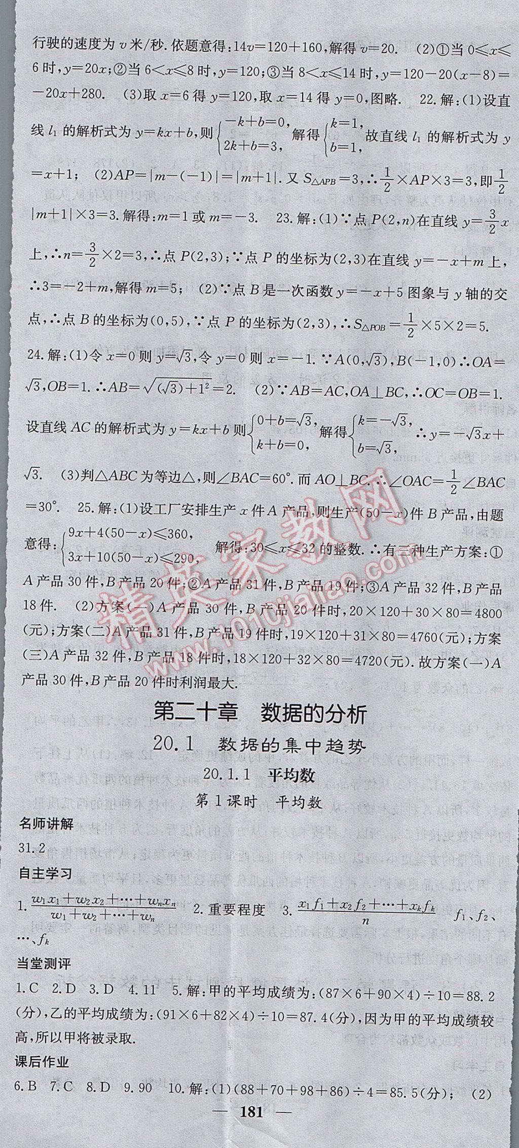 2017年课堂点睛八年级数学下册人教版 参考答案第32页