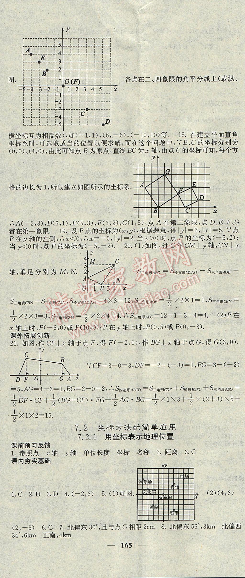 2017年名校課堂內外七年級數(shù)學下冊人教版 參考答案第11頁