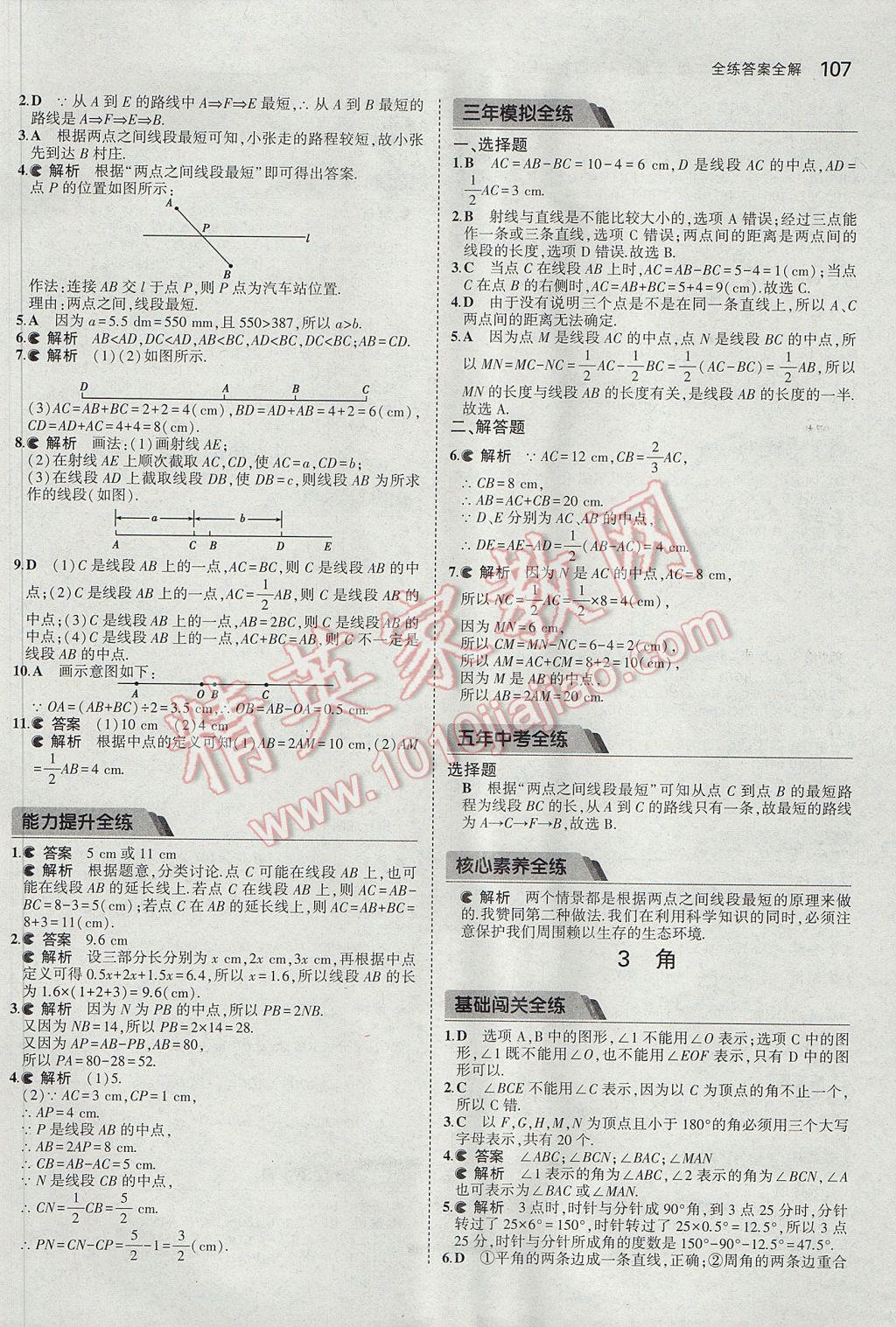 2017年5年中考3年模擬初中數(shù)學(xué)六年級下冊魯教版五四制 參考答案第2頁