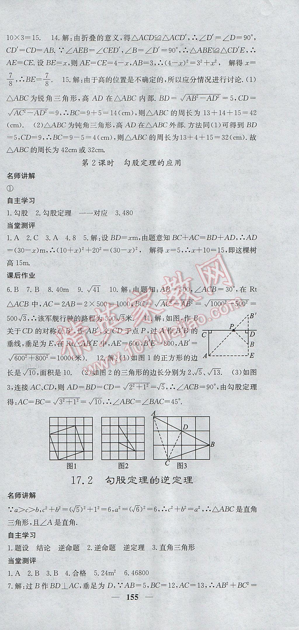 2017年課堂點睛八年級數(shù)學(xué)下冊人教版 參考答案第6頁