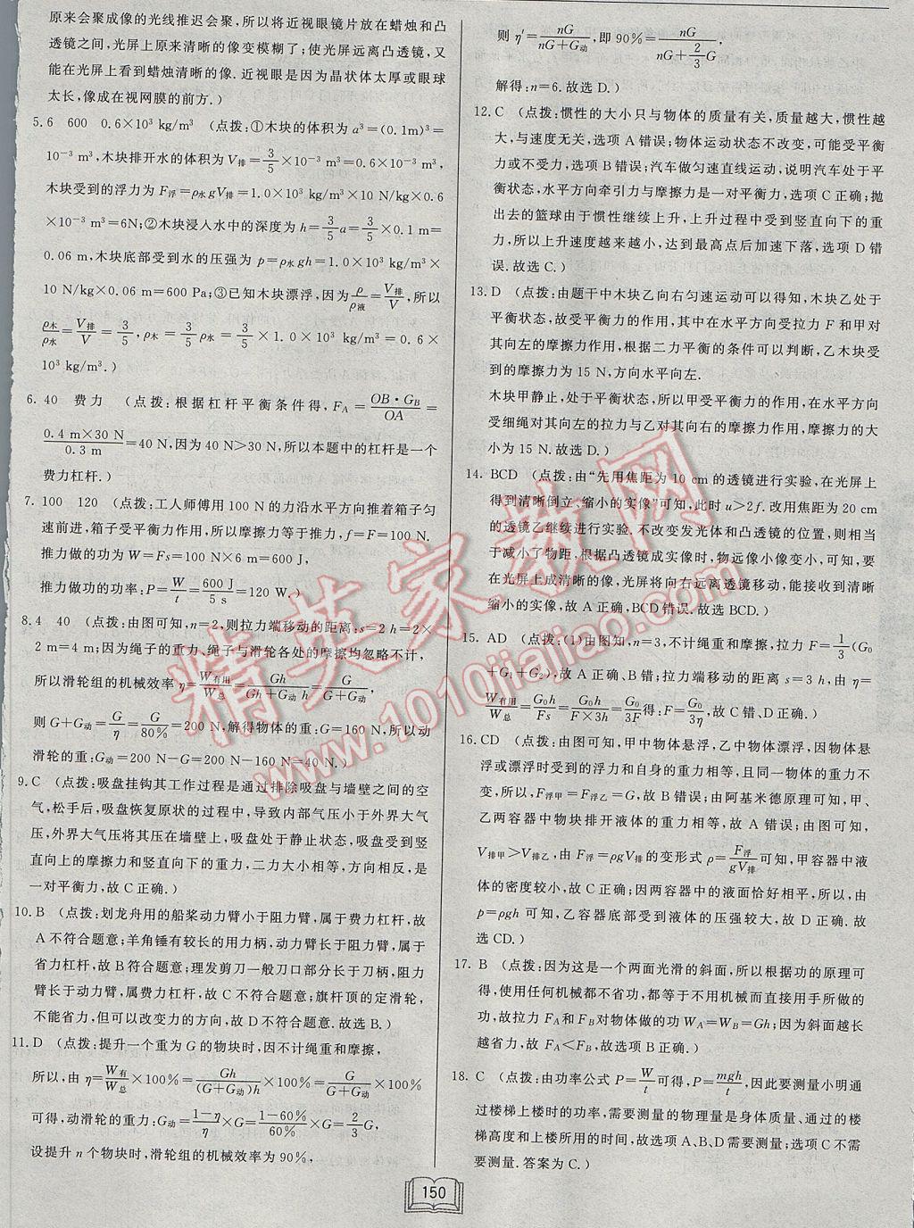 2017年啟東中學作業(yè)本八年級物理下冊北師大版 參考答案第46頁