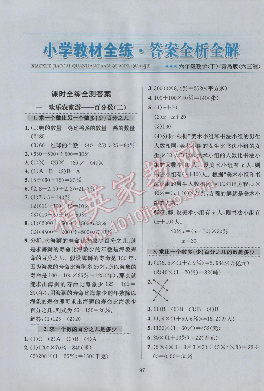 2017年小学教材全练六年级数学下册青岛版六三制 参考答案第1页