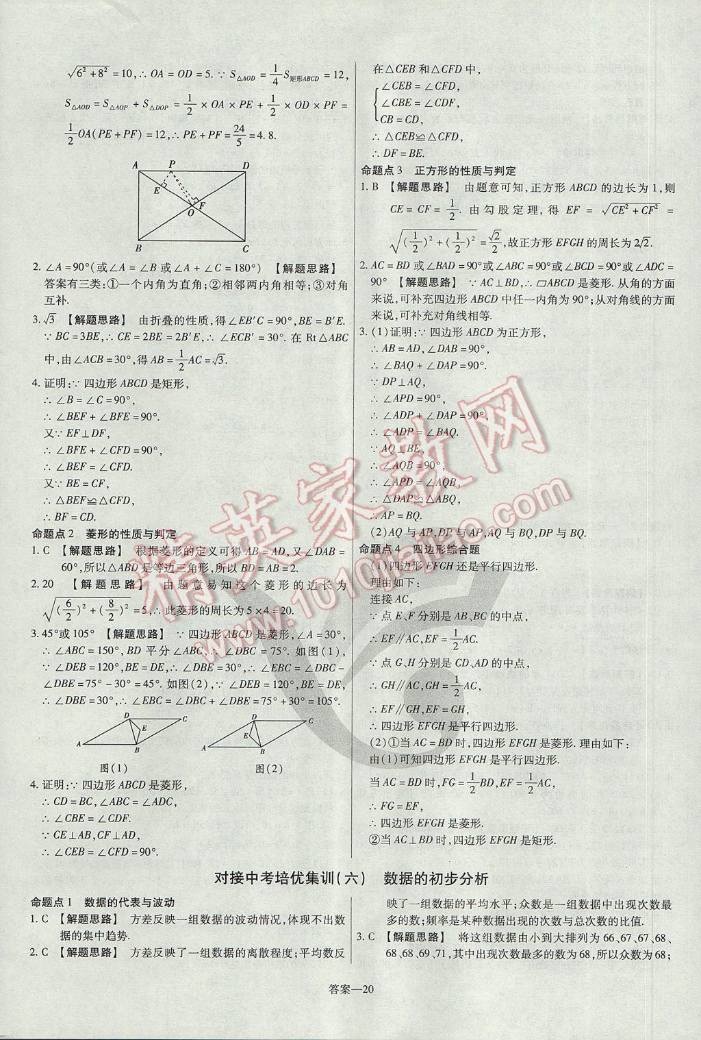 2017年金考卷活頁題選八年級數學下冊滬科版 參考答案第20頁