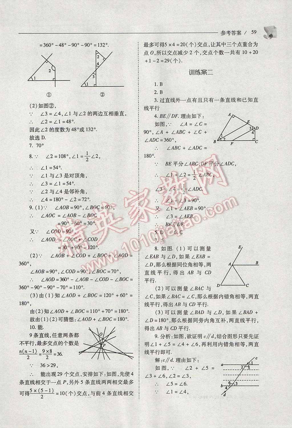 2017年新课程问题解决导学方案七年级数学下册人教版 参考答案第59页