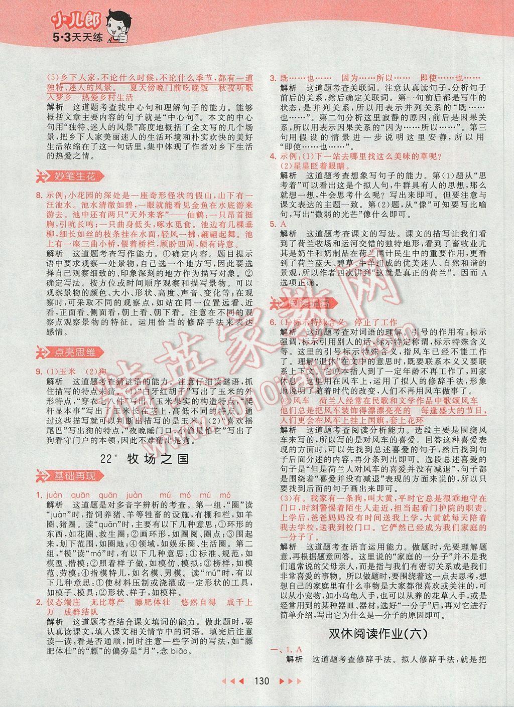 2017年53天天練小學(xué)語(yǔ)文四年級(jí)下冊(cè)人教版 參考答案第33頁(yè)