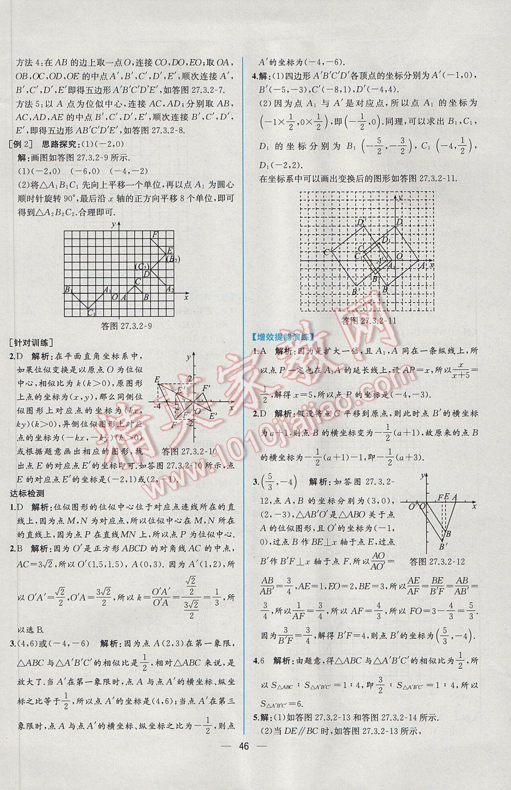 2017年同步导学案课时练九年级数学下册人教版 参考答案第22页