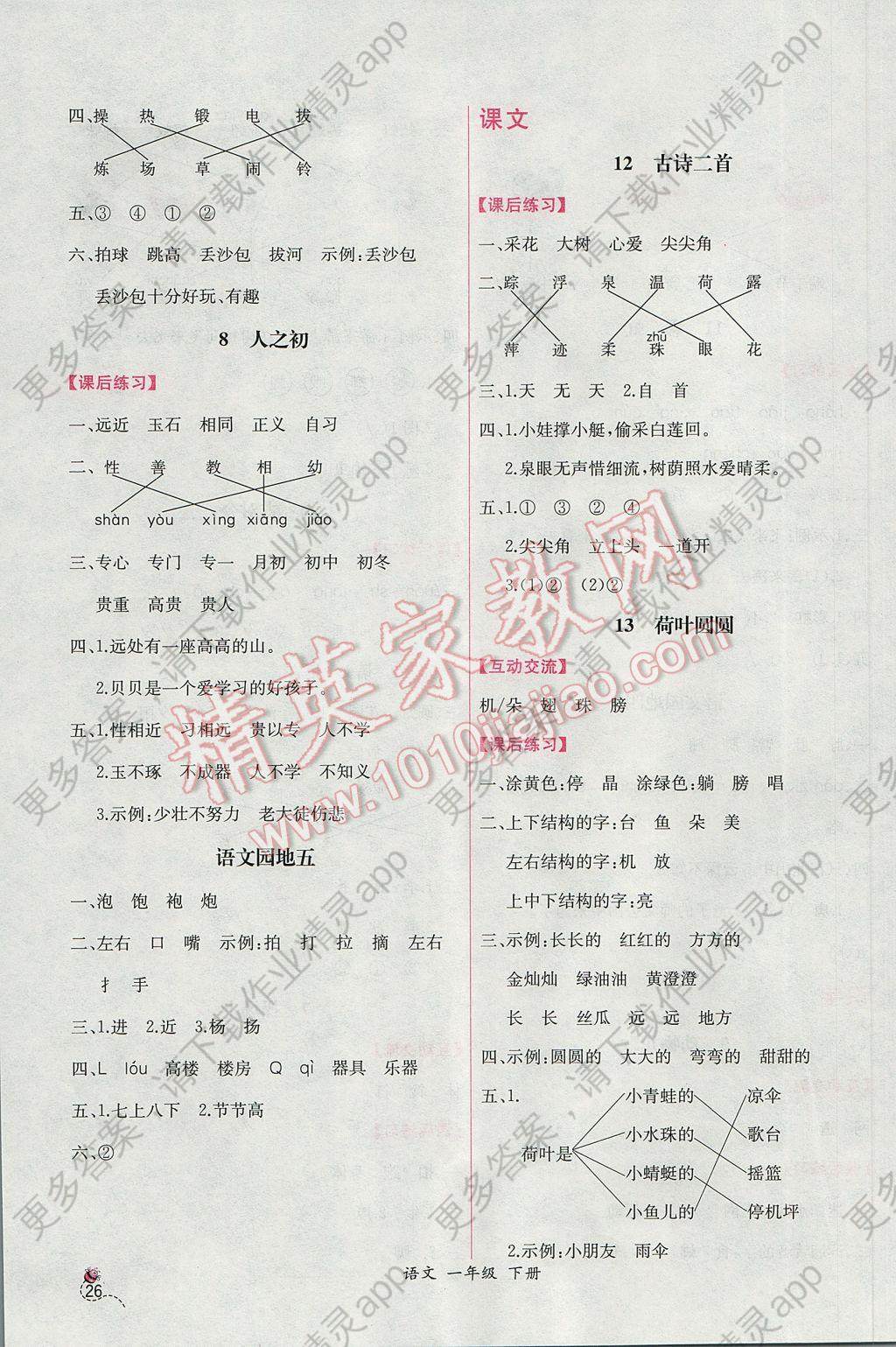 2017年同步导学案课时练一年级语文下册人教