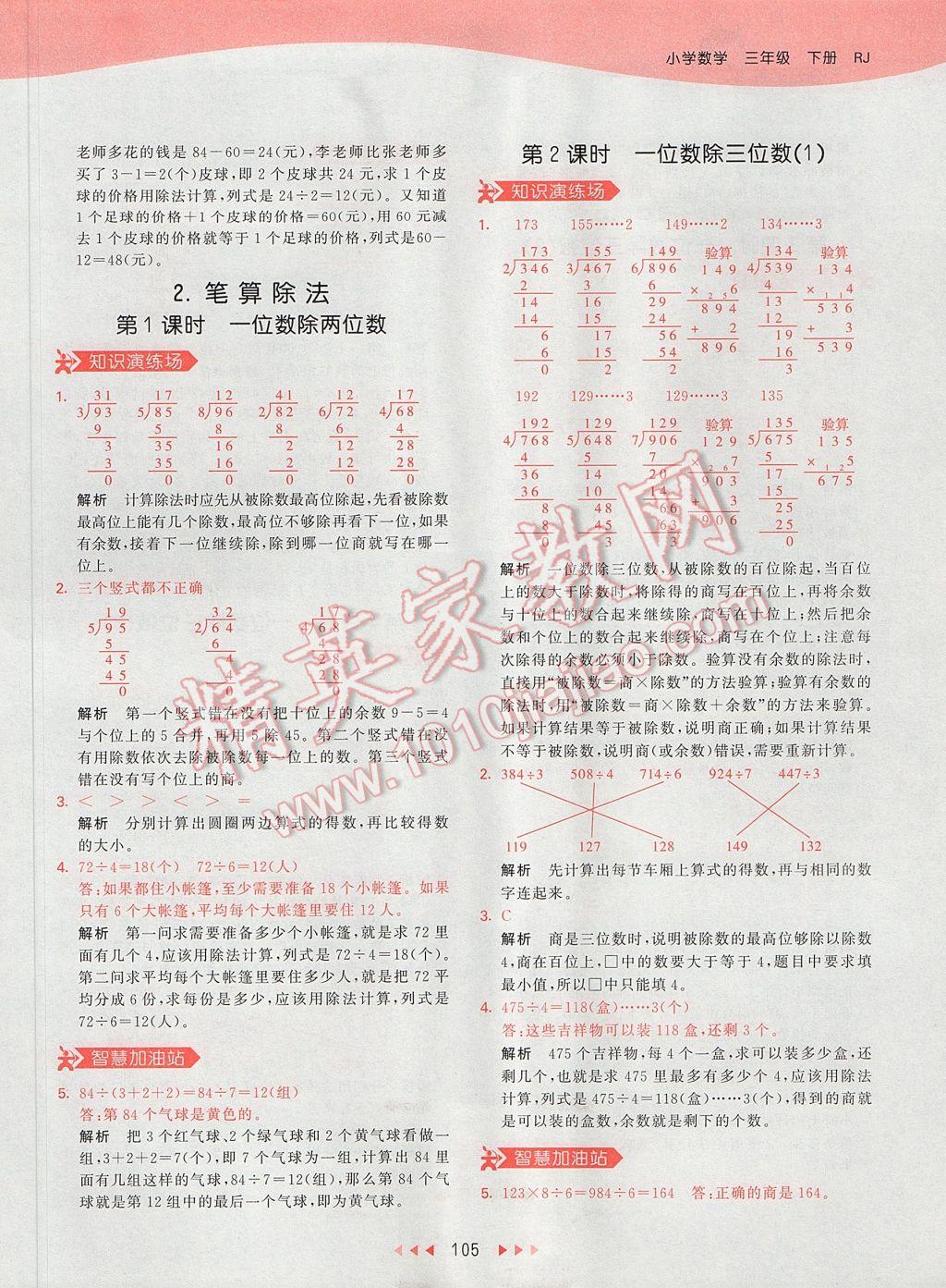 2017年53天天練小學(xué)數(shù)學(xué)三年級下冊人教版 參考答案第8頁