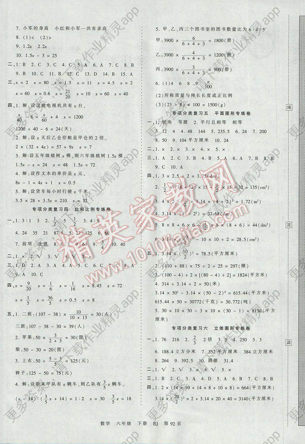 2017年王朝霞考点梳理时习卷六年级数学下册人教版