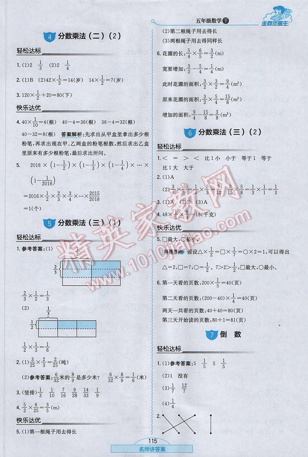 2017年走向優(yōu)等生五年級數(shù)學(xué)下冊北師大版 參考答案第7頁