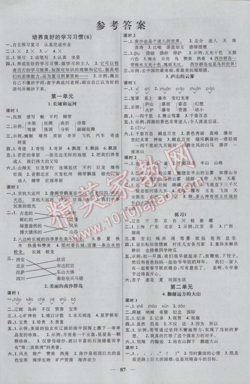 2017年阳光课堂课时优化作业三年级语文下册苏教版答案