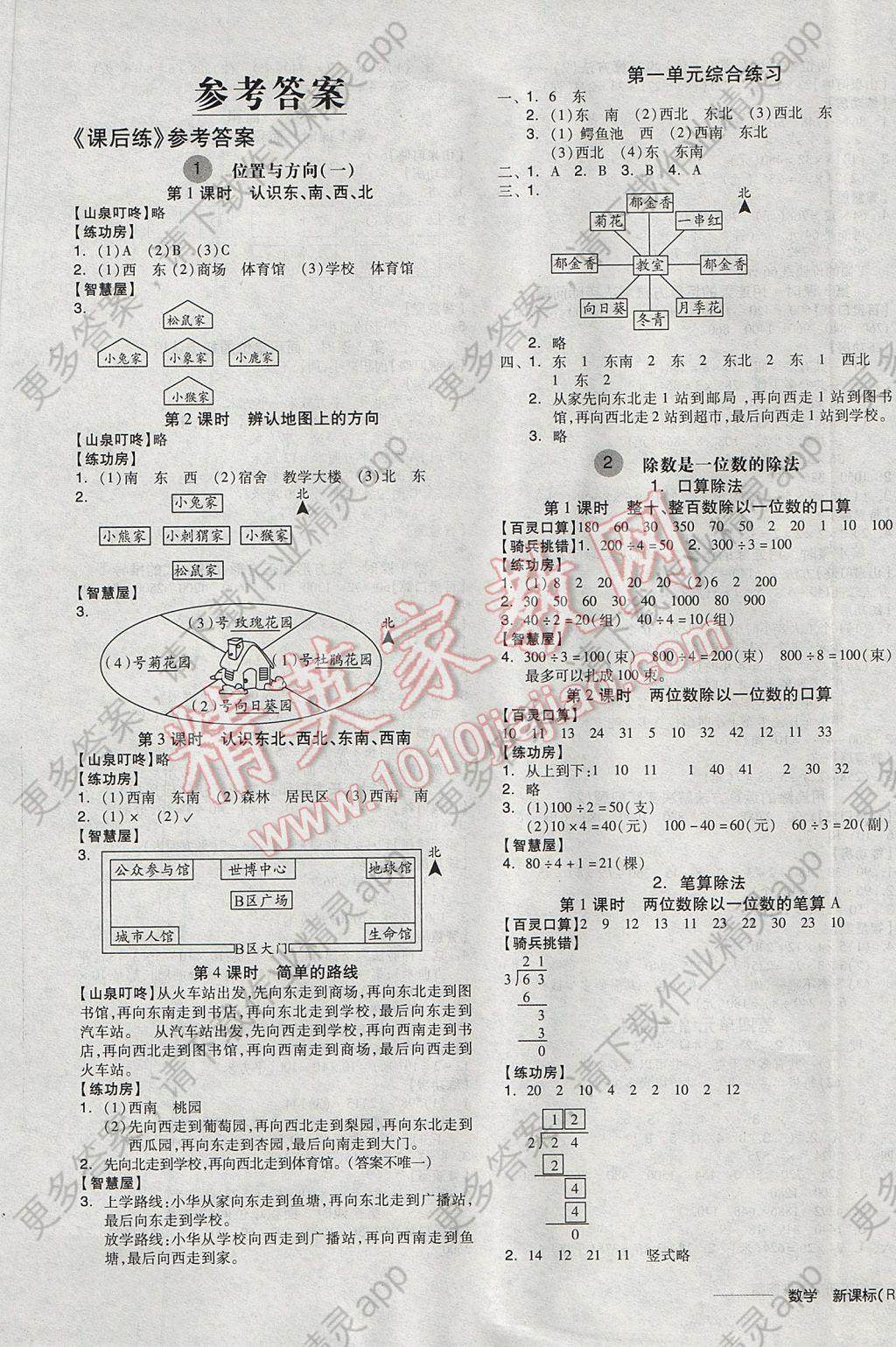 2017年全品学练考三年级数学下册人教版 课后练答案第2页