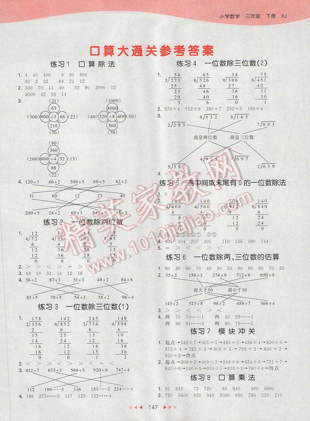 2017年53天天練小學(xué)數(shù)學(xué)三年級下冊人教版 參考答案第50頁