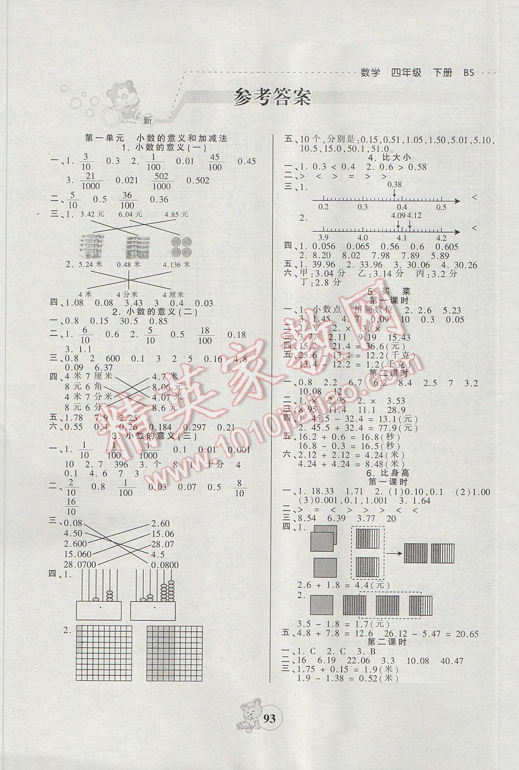 2017年创维新课堂四年级数学下册北师大版 参考答案第1页