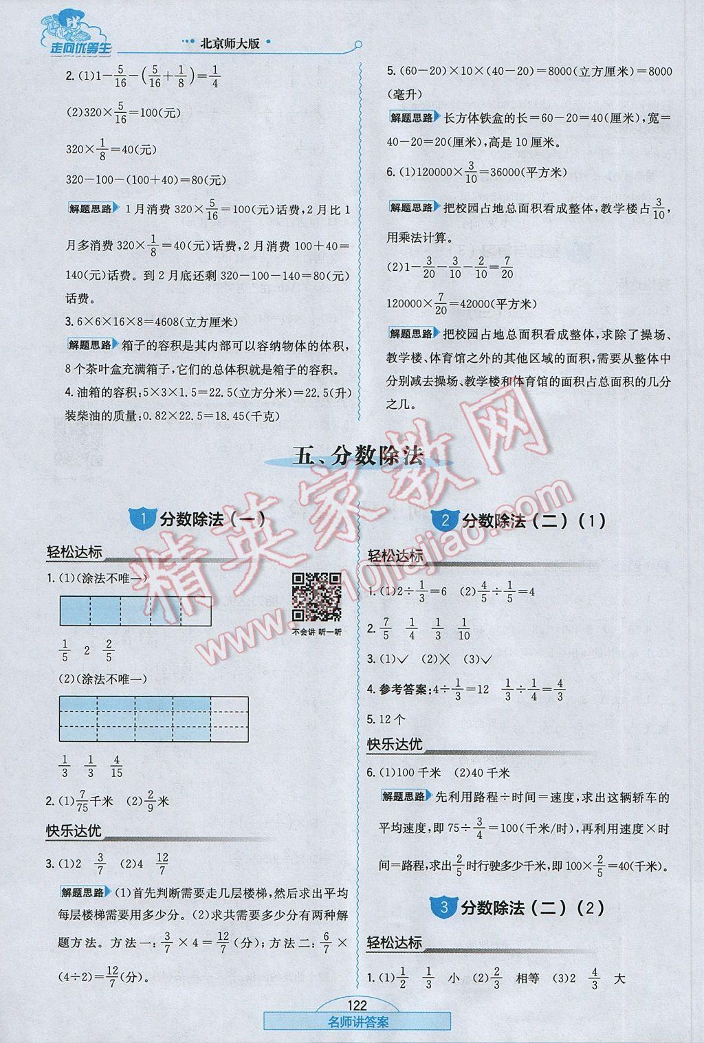 2017年走向優(yōu)等生五年級數(shù)學下冊北師大版 參考答案第14頁