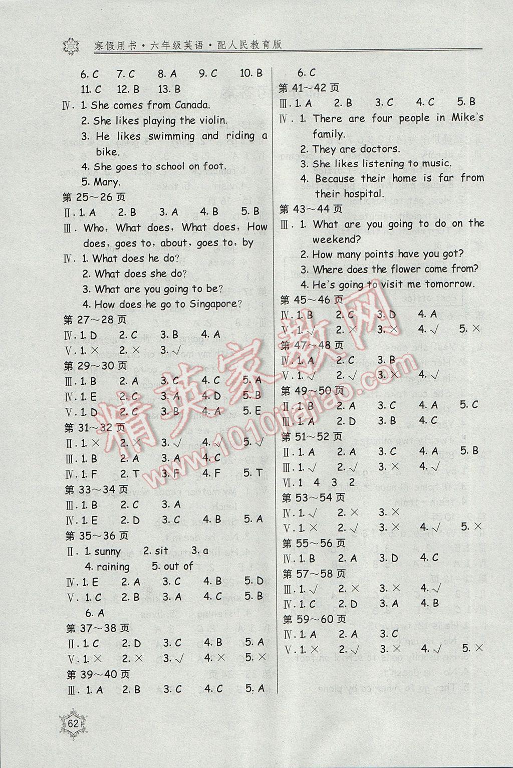 2017年新課堂假期生活寒假用書六年級英語人教PEP版北京教育出版社 參考答案第2頁