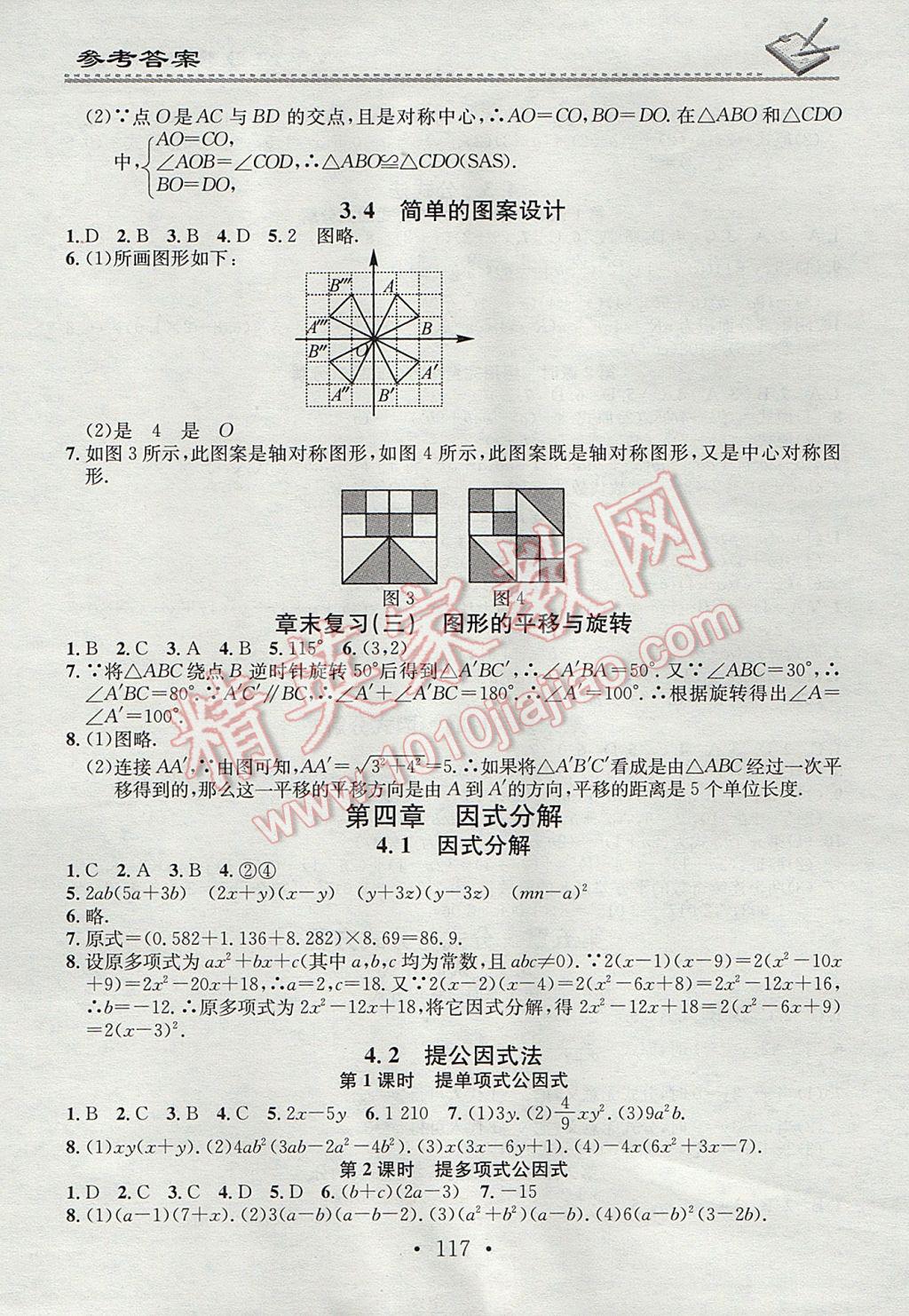 2017年名校課堂小練習(xí)八年級(jí)數(shù)學(xué)下冊(cè)北師大版 參考答案第7頁(yè)