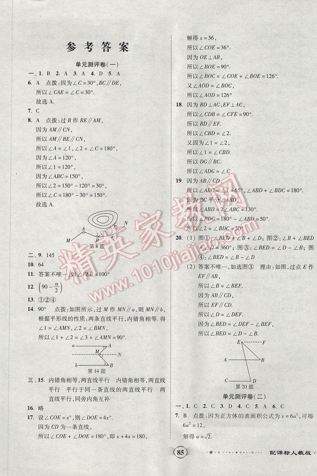 2017年全程优选卷七年级数学下册人教版 参考答案第1页