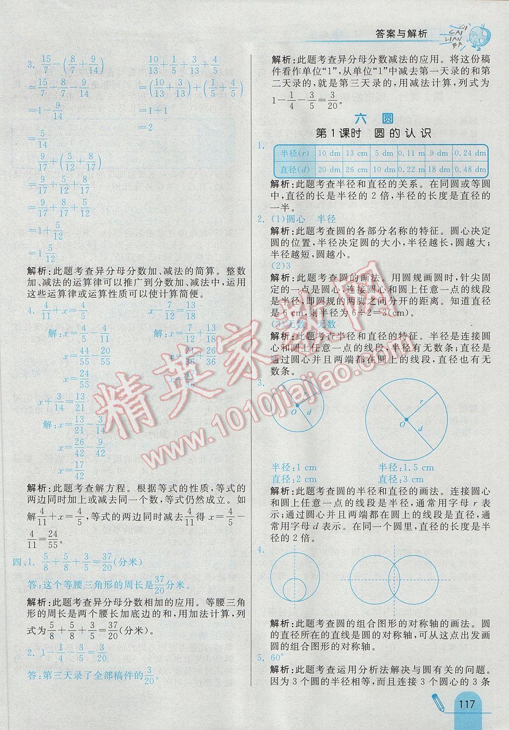 2017年七彩練霸五年級(jí)數(shù)學(xué)下冊(cè)蘇教版 參考答案第29頁(yè)