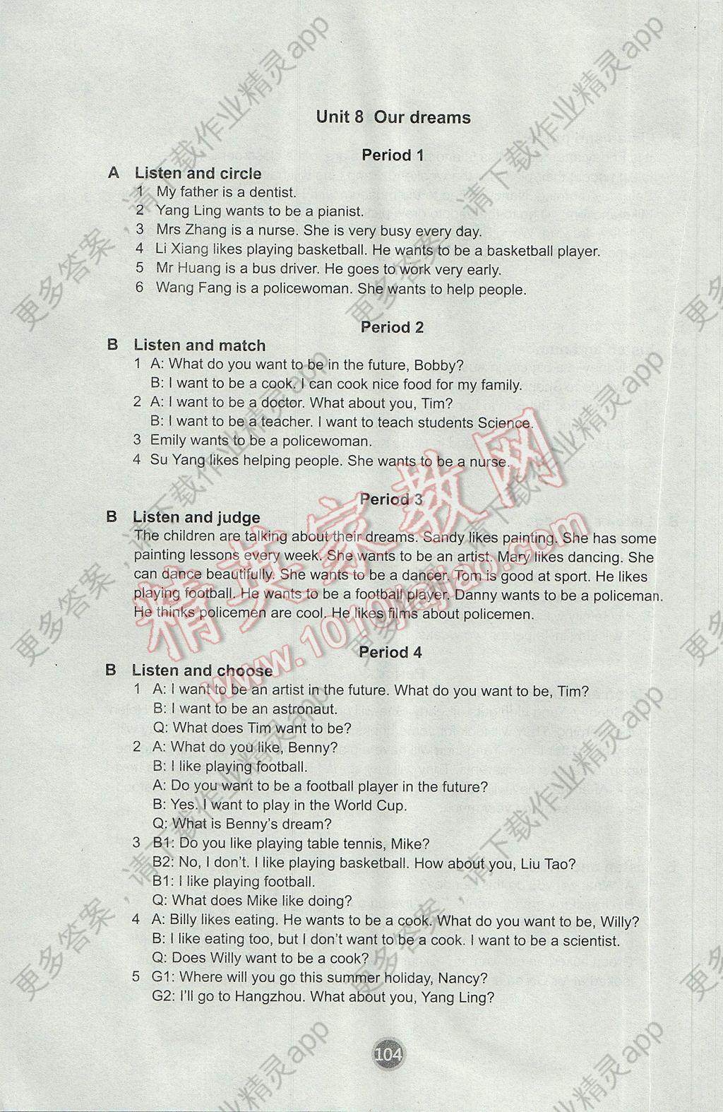 2017年课课练小学英语六年级下册译林版答案