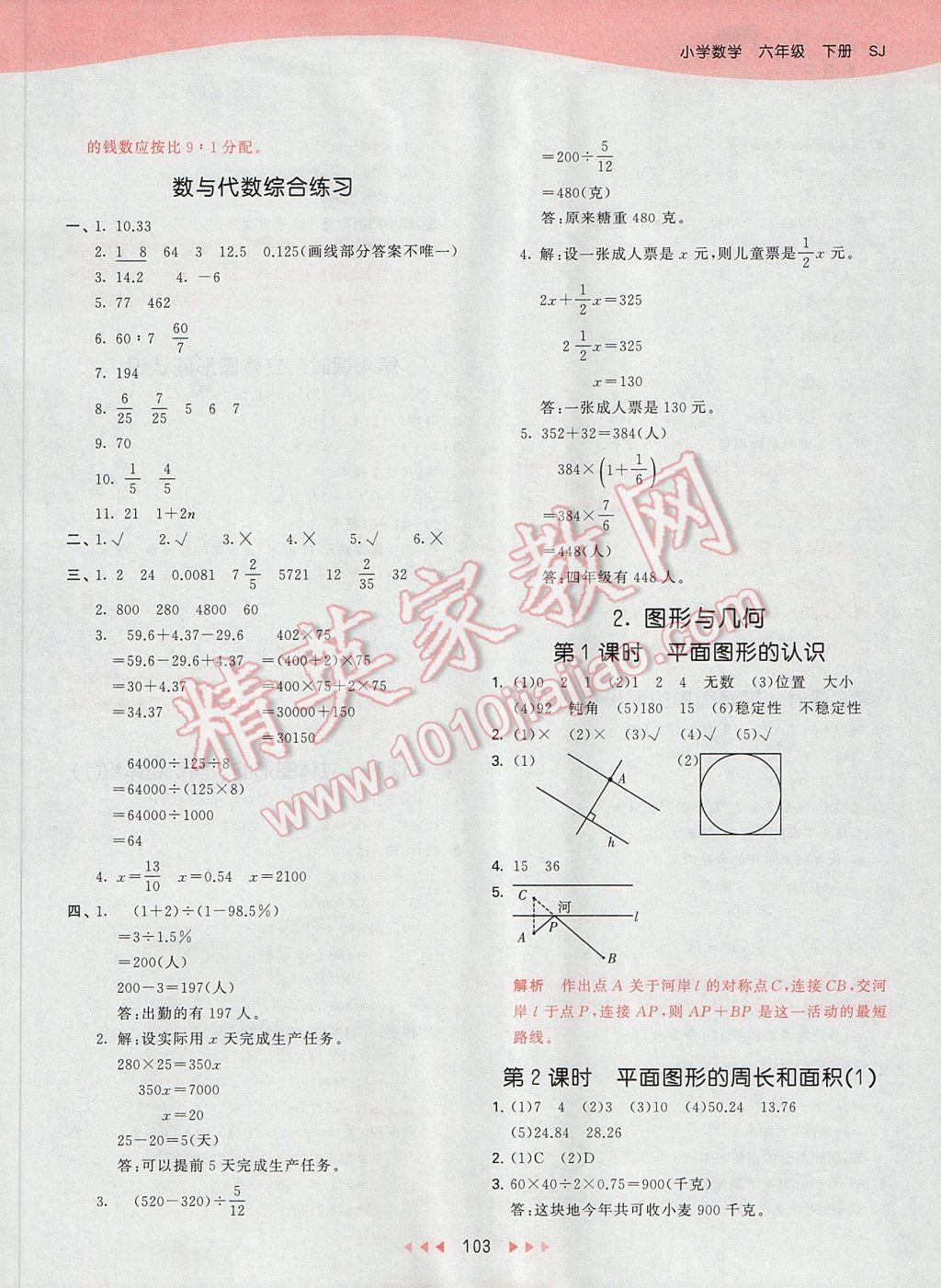 2017年53天天練小學(xué)數(shù)學(xué)六年級下冊蘇教版 參考答案第19頁