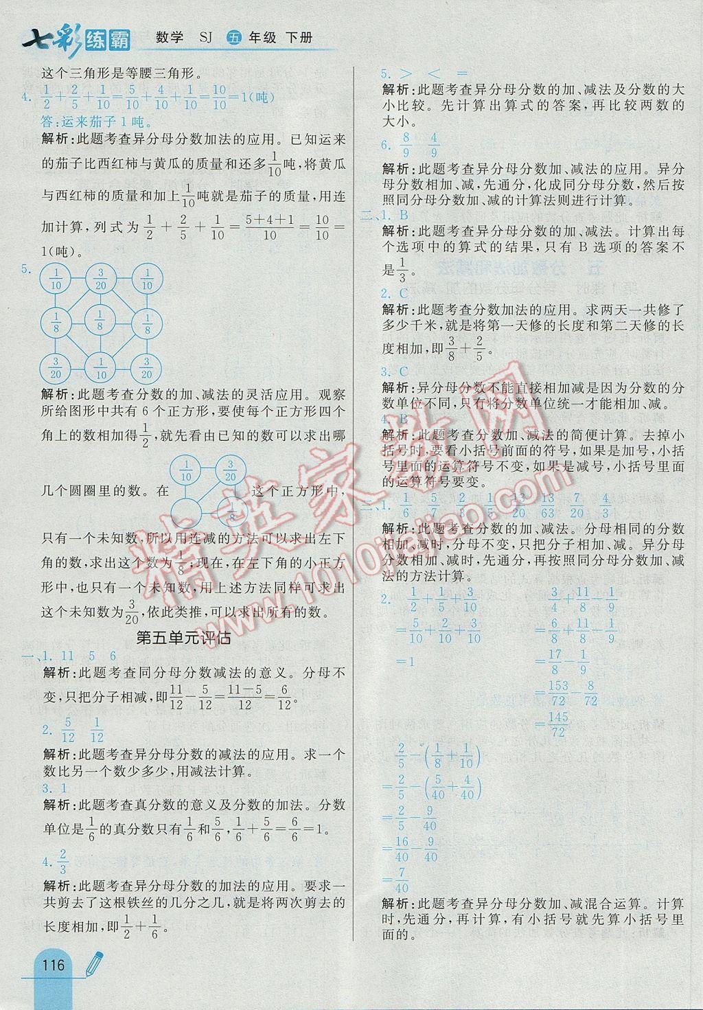 2017年七彩練霸五年級數(shù)學下冊蘇教版 參考答案第28頁