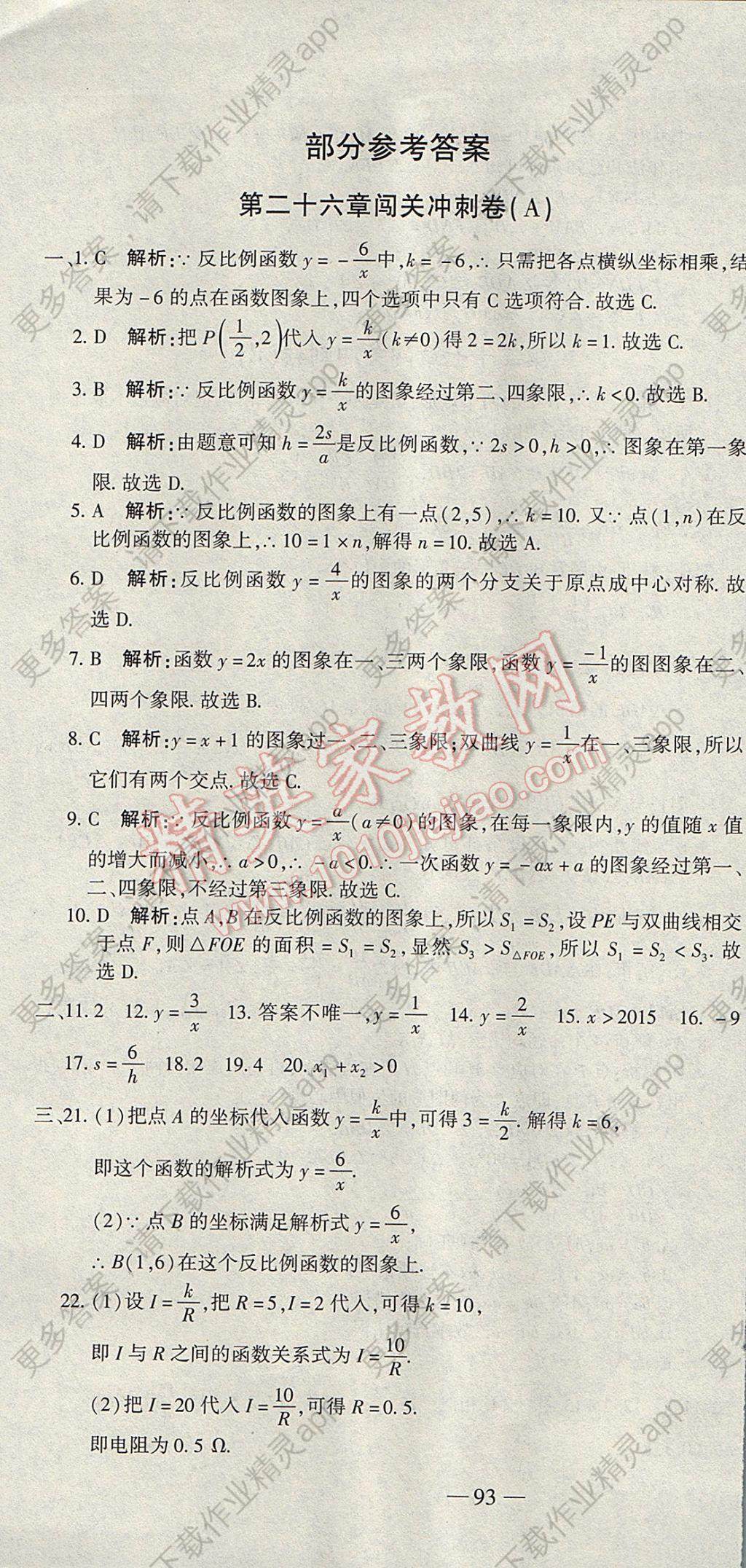 2017年全能闯关冲刺卷九年级数学下册人教版